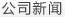 旋壓封頭 如何如何阻焊